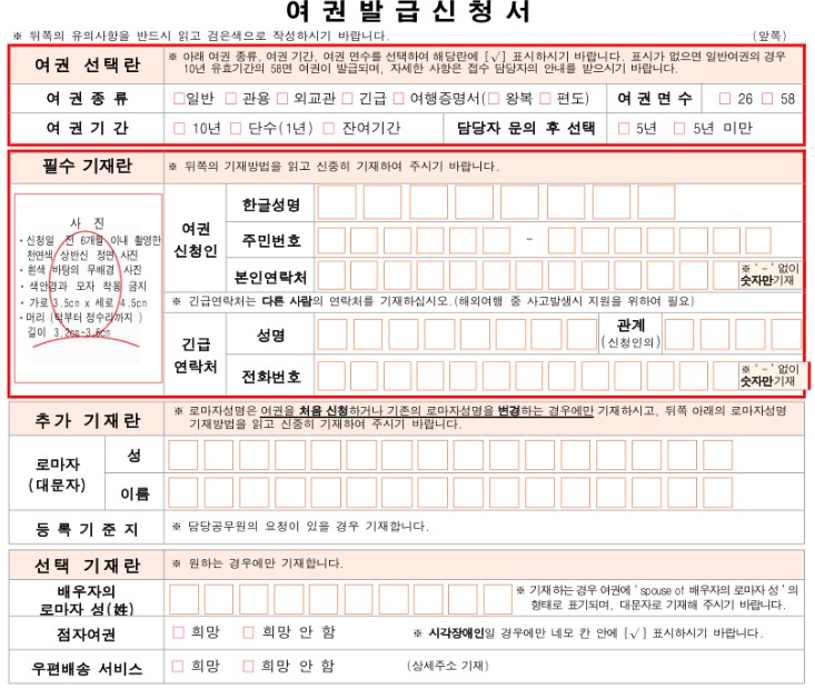 여권-발급-신청서