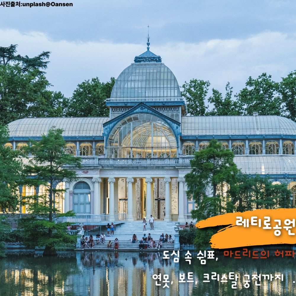 마드리드 여행 필수 코스
