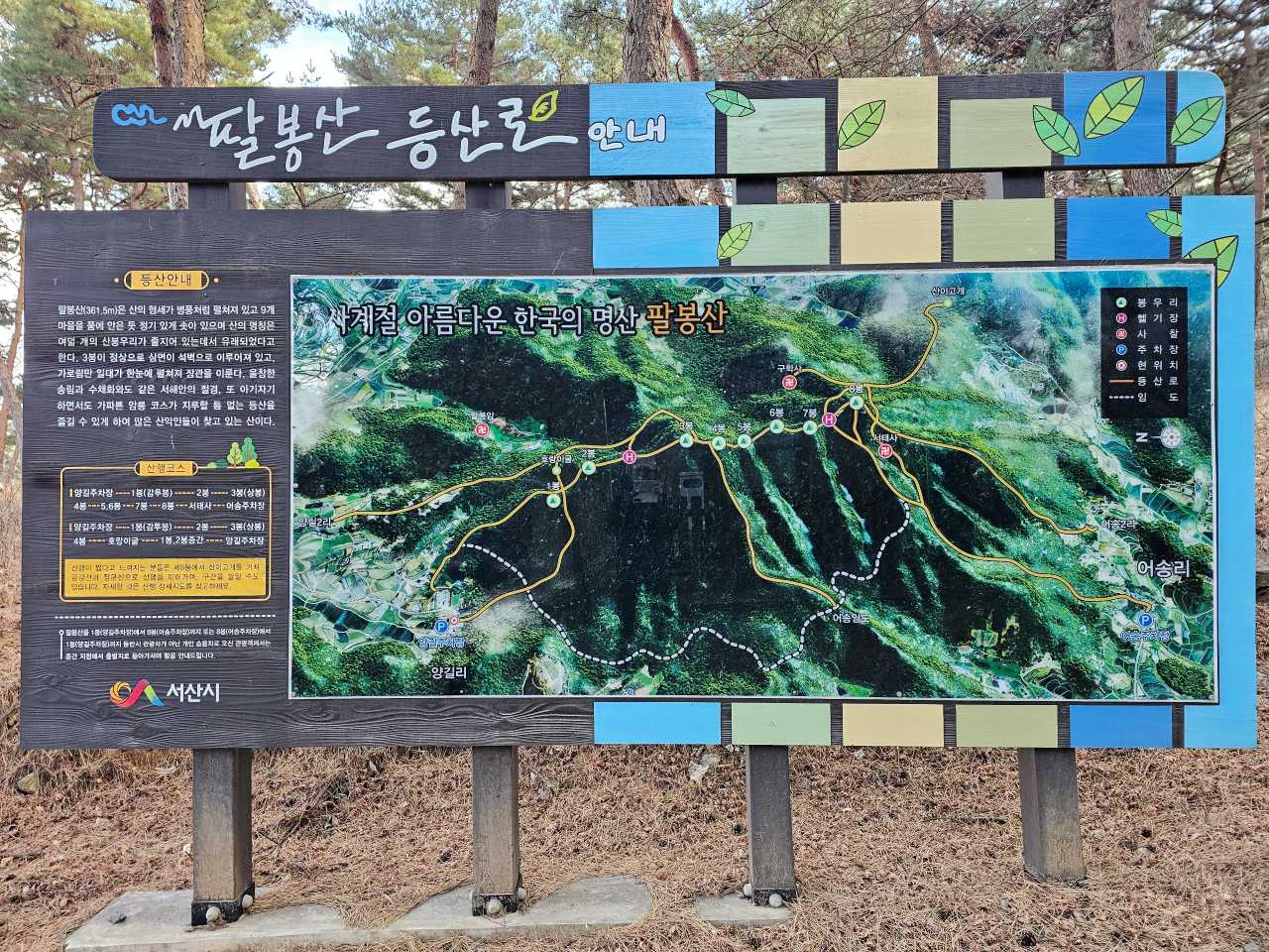 등산코스