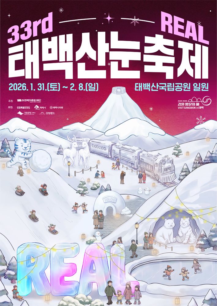 제33회 태백산 눈축제 / 사진=태백시